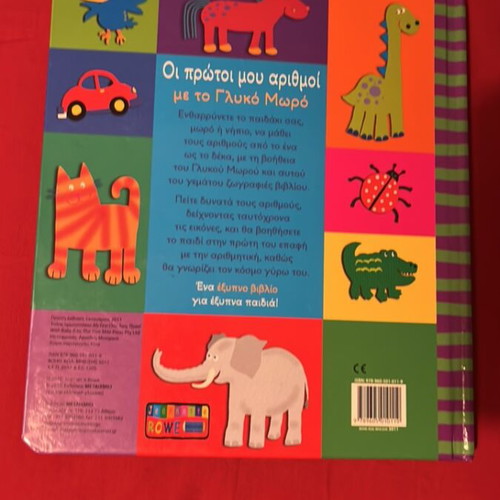 My First Numbers with the Sweet Baby book like new