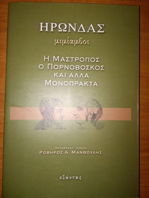 Mimiambs of Herondas like new