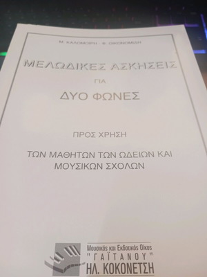 Melodic exercises for two voices new