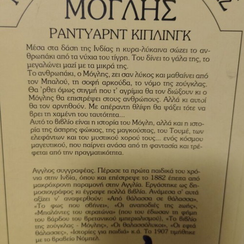 Mowgli children's book used