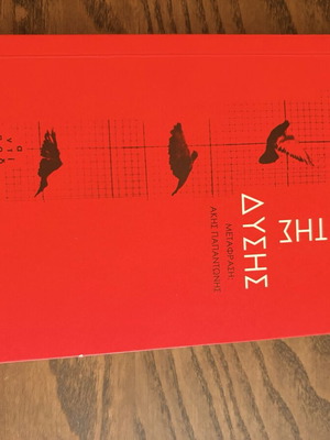 Anatolika tis Dysis literature book used, Greek