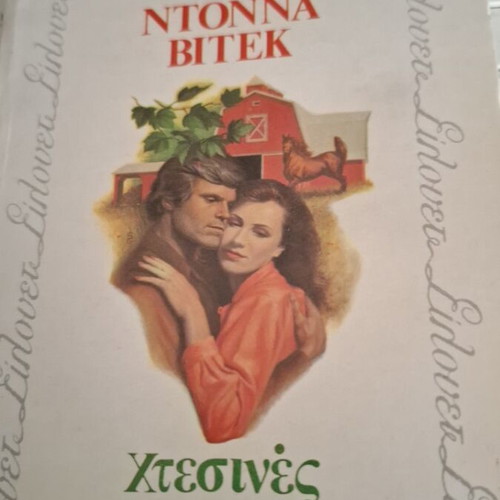 Silouet Xtesines Yposheseis by Ntonna Vitek like new