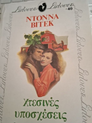 Silouet Xtesines Yposheseis by Ntonna Vitek like new