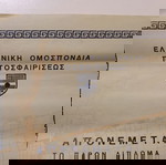 Δίπλωμα από την Ελληνική Ομοσπονδία Πετοσφαιρίσεως για την περίοδο 1977-1978. Αθήνα, Ιανουάριος 1979
