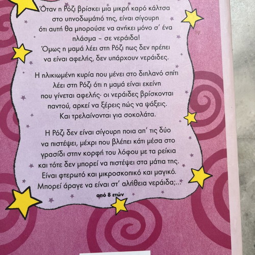 Neraidoskoni children's book like new, Greek