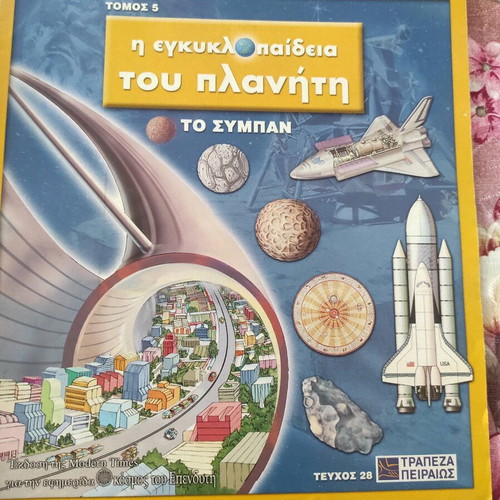 Children's books Encyclopedia of the planet new