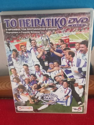 Το Πειρατικό DVD Like New, Όλοι Οι Αγώνες Της Εθνικής Στο Ευρωπαϊκό Του 2004