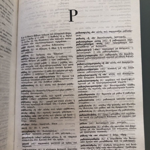 Harí Pátsi Encyclopedia Lexiko Katharevousis dictionary used