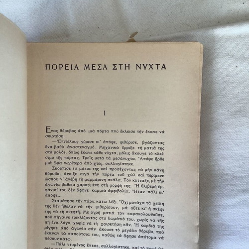 Synialo sto Apeiro novel used by Aggelina Lekapinou