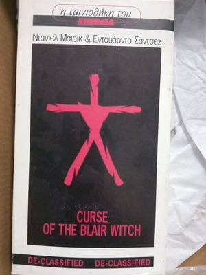 Βιντεοκασέτα Curse of the Blair witch