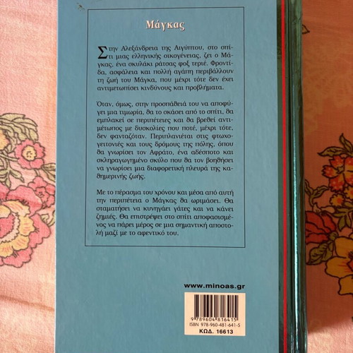 Book «Μάγκας» like new
