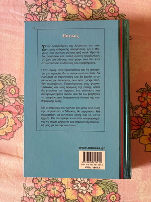 Book «Μάγκας» like new