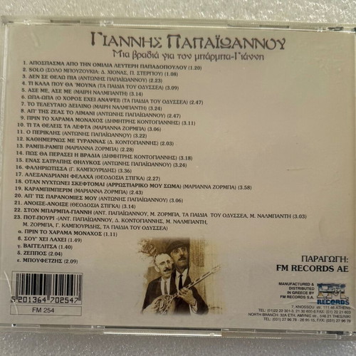 Giannis Papaioannou Mia Vradia Stou Barba-Gianni CD used, laiko