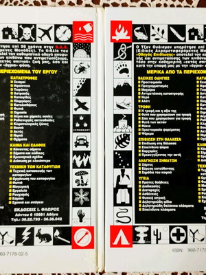 John Wiseman S.A.S. Survival Guide book