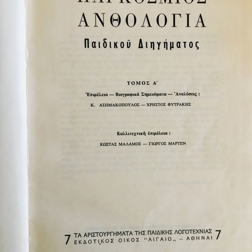 World Anthology of Children's Stories used, Volume A