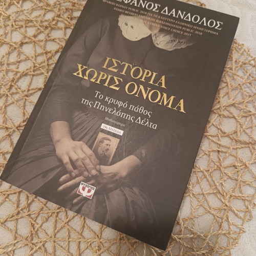 Book Istoria Horis Onoma like new, Greek literature