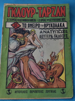 Gkaour Tarzan No.80 used comic book