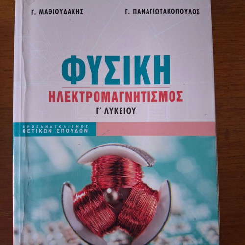 Physics Grade 3 High School used, with study aids