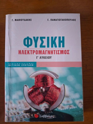 Physics Grade 3 High School used, with study aids