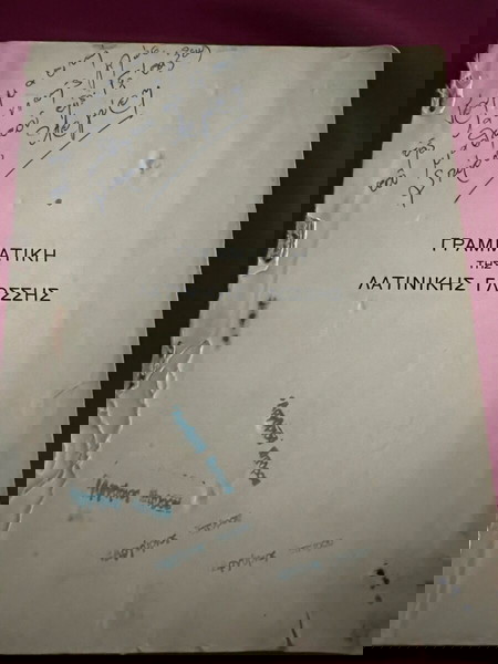 παλιό βιβλίο γραμματικής λατινικών
