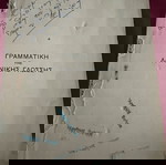  παλιό βιβλίο γραμματικής λατινικών