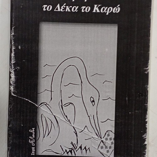 Book Trava to Deka to Karo like new