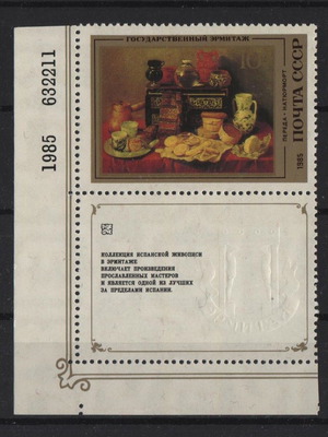 Γραμματόσημο 1985 ΕΣΣΔ "Νεκρή φύση" MNH** καινούργιο με βινιέτα και περιθώριο
