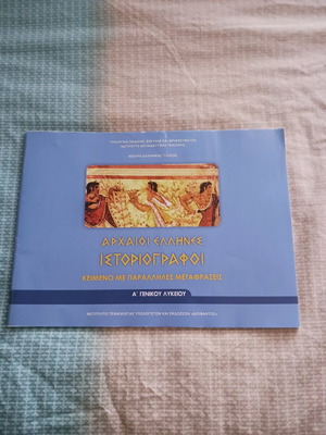 Book Ancient Greek Historians A' Lyceum like new