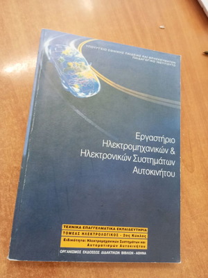 Laboratory of Electromechanical and Electronic Automotive Systems