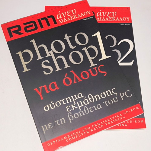 Photoshop Book 1 & 2 like new, 2 volumes in Greek