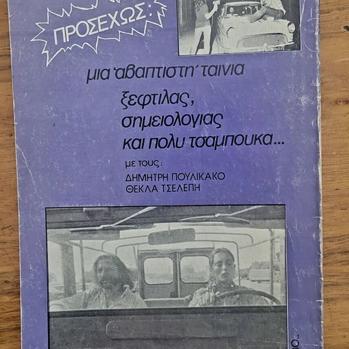 Exoristos Stin Kentriki Leoforo The Scenario book like new, Greek