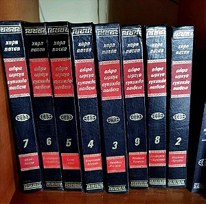 Εγκυκλοπαιδεια Αλφα-Ωμεγα Χαρη Πατση 1976
