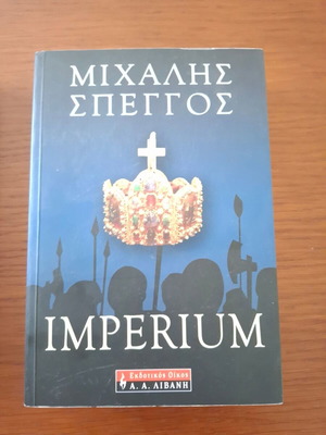 Imperium βιβλίο σαν καινούργιο