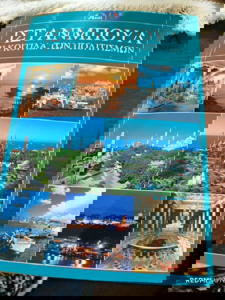 Ταξιδιωτικός οδηγός - Ιστανμπουλ