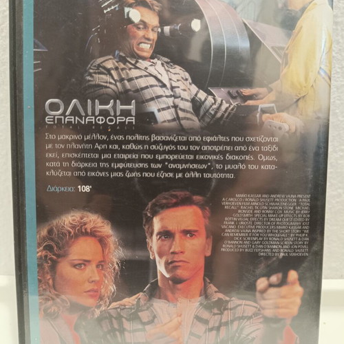 Total Recall DVD like new, science fiction with subtitles