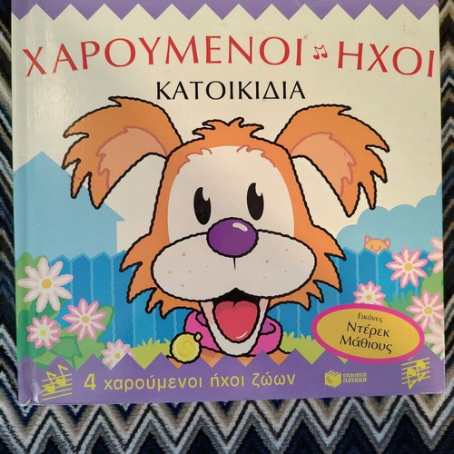 Happy Sounds Pets Book like new