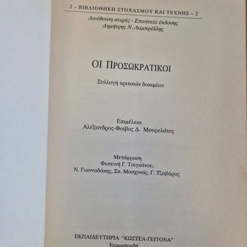 The Presocratics Two-Volume Set Used