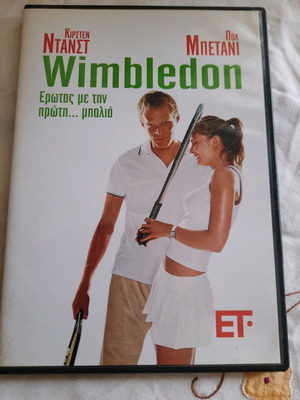 DVD Wimbledon μεταχειρισμένο, αισθηματική ταινία με υπότιτλους