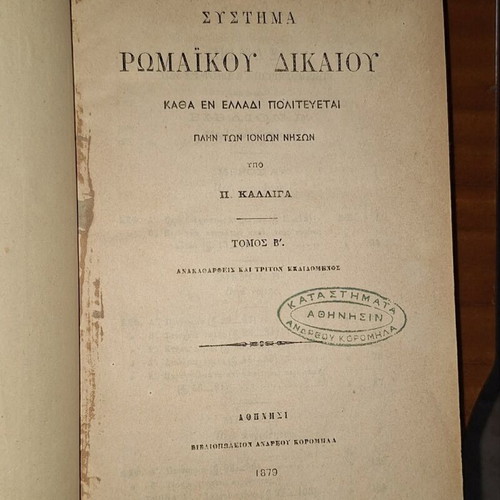 System of Roman Law Volume B by Pavlos Kalligas, like new