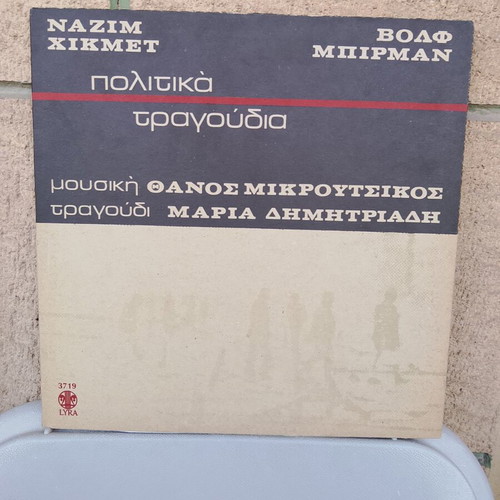 Thanos Mikroutsikos Politika Tragoudia LP like new, laiko
