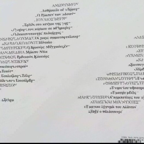 Συλλογή Κλασική Λογοτεχνία σε Κόμικς 18 τεμάχια