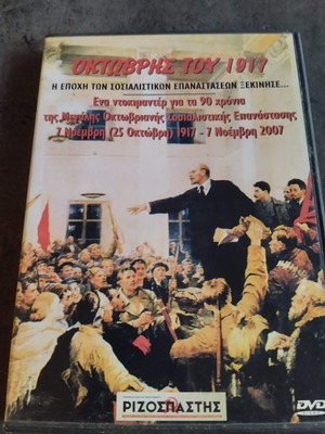 October 1917 DVD like new, documentary