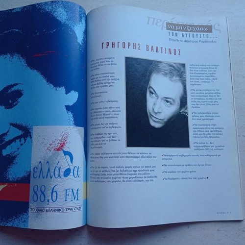 Difono magazine issue 47 August 1999 like new