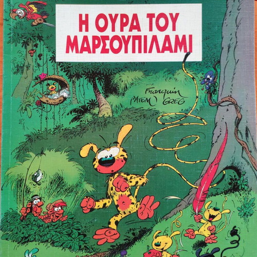 Marsupilami Vol 1 used, very good condition