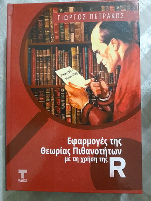 Applications of Probability Theory Using R new