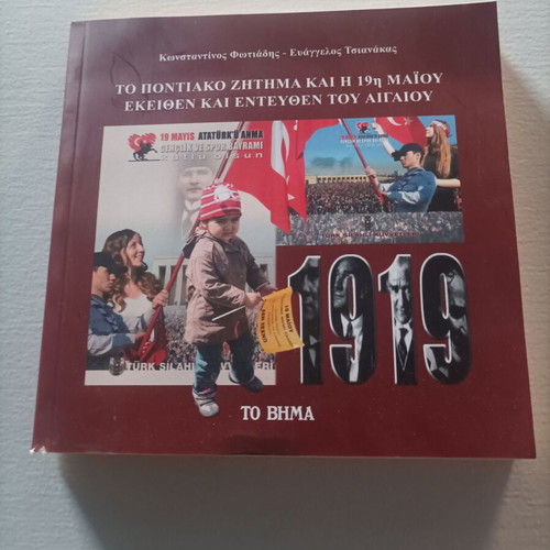 Book To Pontiako Zitima new, history