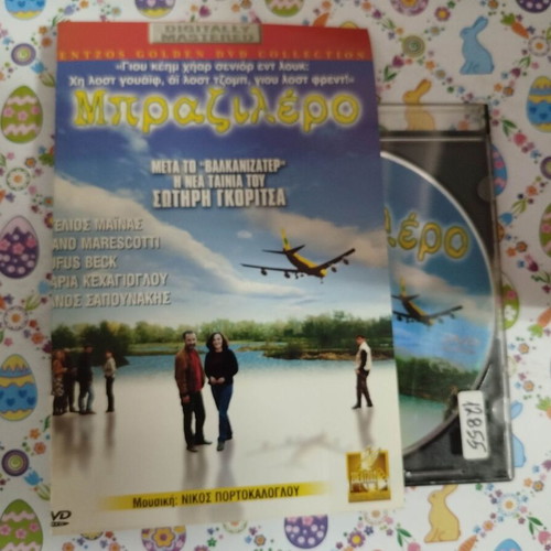 Brazillero DVD used with cover and plexiglass case