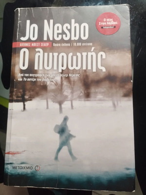 Ο λυτρωτής του Jo Nesbø μεταχειρισμένο ελληνικό βιβλίο softcover