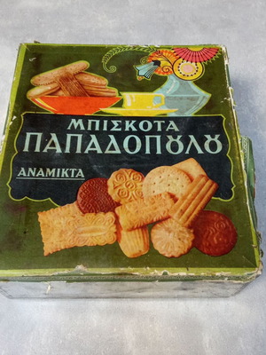 Πωλειται ΣΥΛΛΕΚΤΙΚΗ ΣΥΣΚΕΥΑΣΙΑ ΜΠΙΣΚΟΤΑ ΠΑΠΑΔΟΠΟΥΛΟΥ ΔΕΚΑΕΤΙΑΣ 1960 ΑΥΘΕΝΤΙΚΗ