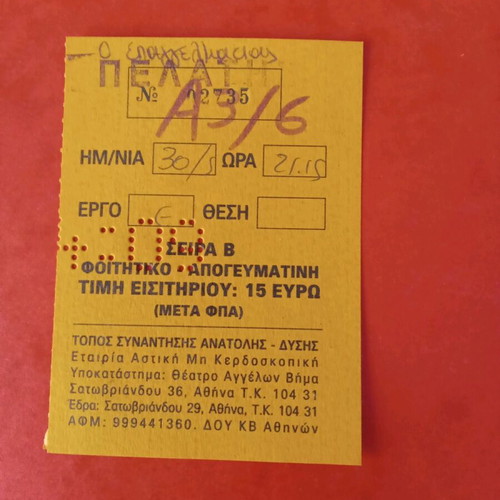 Theater ticket O epaggelmatias in excellent condition